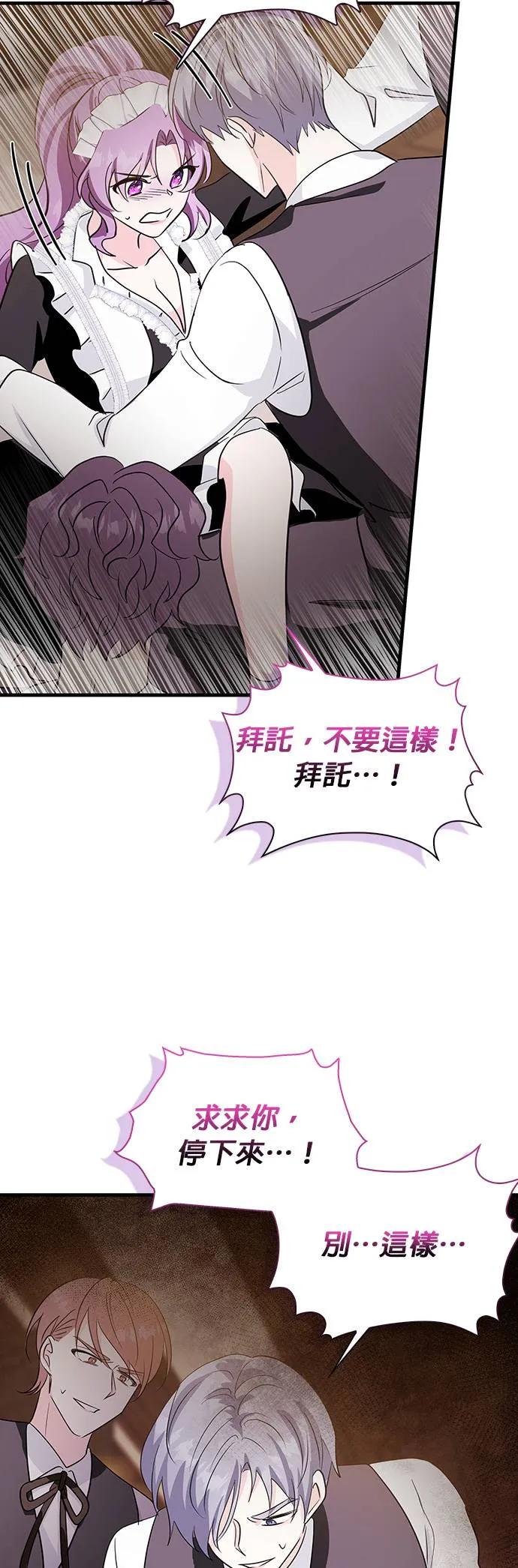 伯爵大人夜未眠ྲ) 第18话 第15页