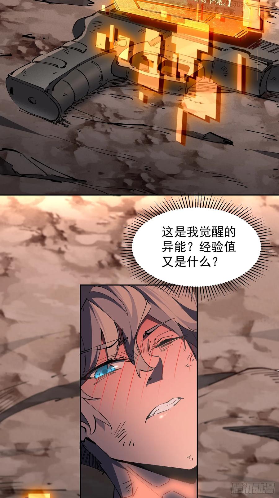 《全民逃荒，我的物品能升级》第01话 异能觉醒！！ 第57页