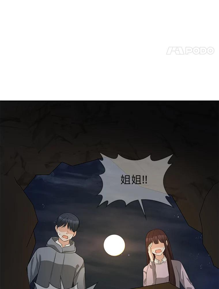《深夜咖啡店》49.舒允的故事（22） 第42页