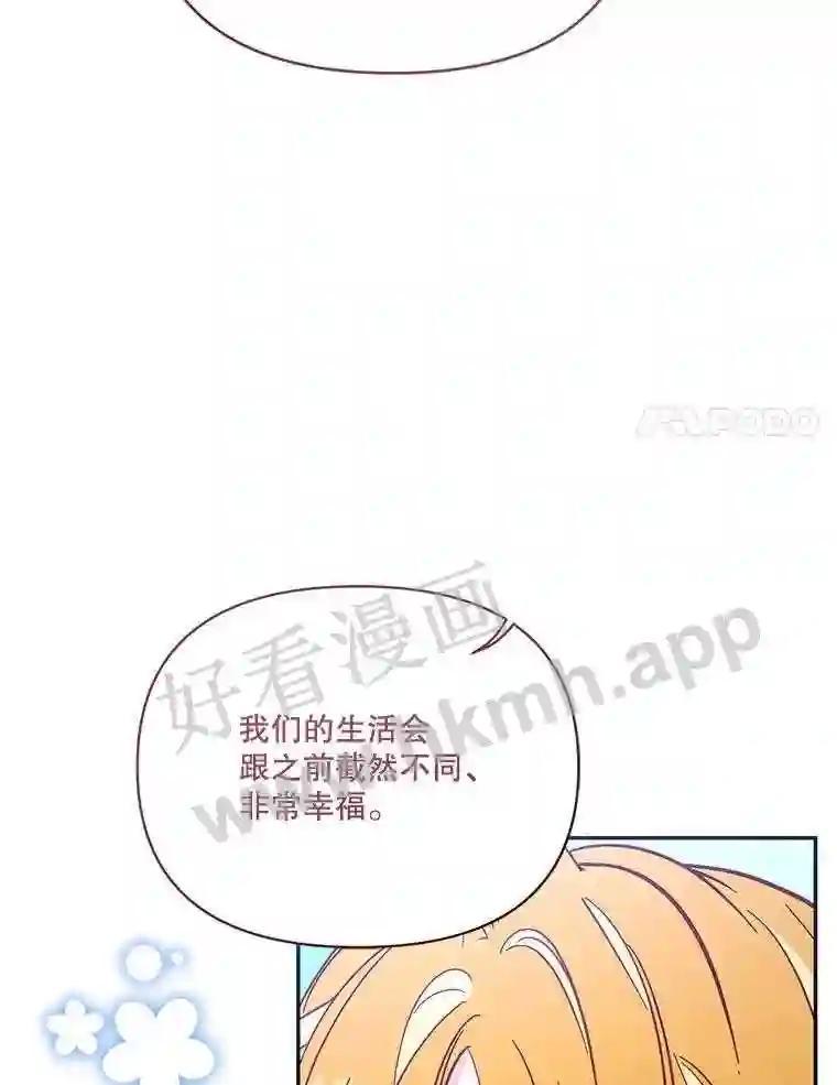 《披荆斩棘的未来》76.风平浪静后的感想 第107页