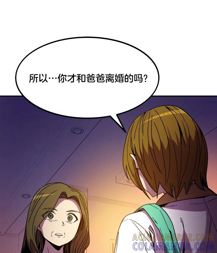 《STRESSER》98.求你不要谈现实 第45页