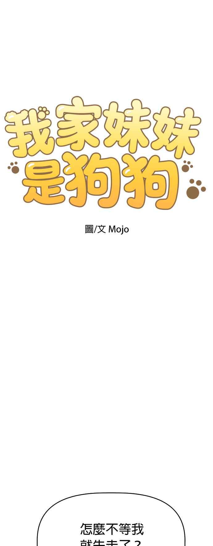 我家妹妹是狗狗 第63话 愉快的夏天 第15页