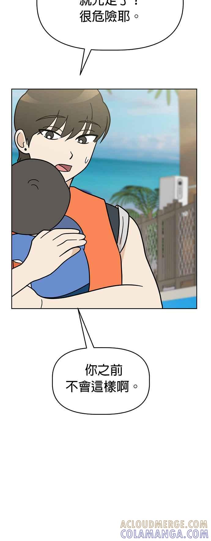 我家妹妹是狗狗 第63话 愉快的夏天 第16页