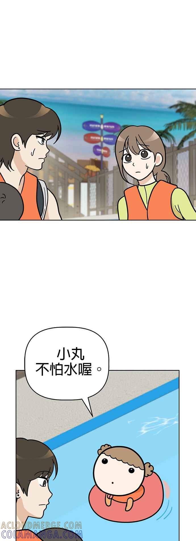我家妹妹是狗狗 第63话 愉快的夏天 第19页
