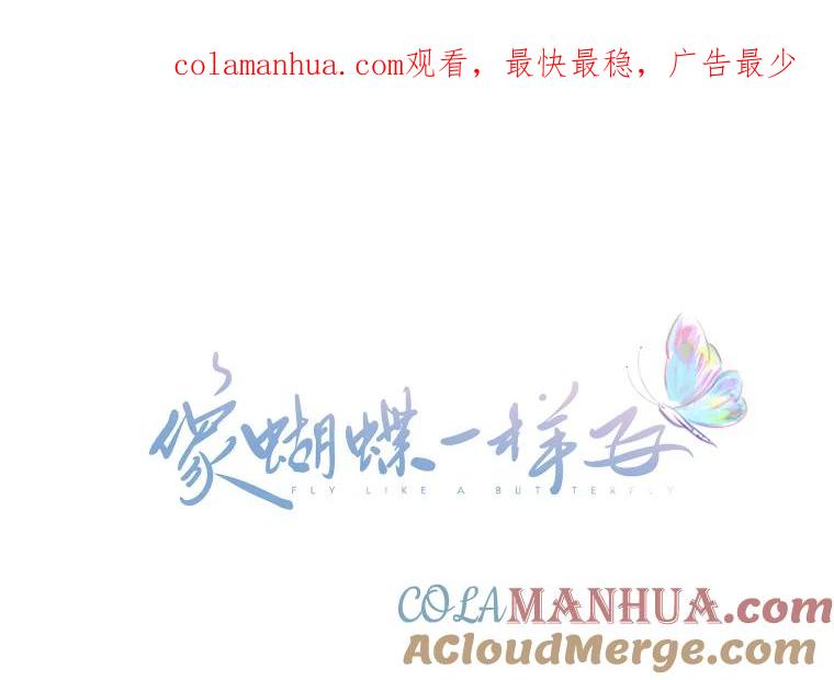《像蝴蝶一样飞》11.沉重的翅膀 第1页