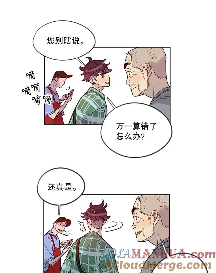 《像蝴蝶一样飞》12.沉重的压力 第52页
