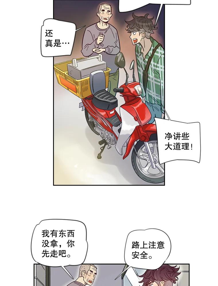 《像蝴蝶一样飞》13.台球大决战 第57页