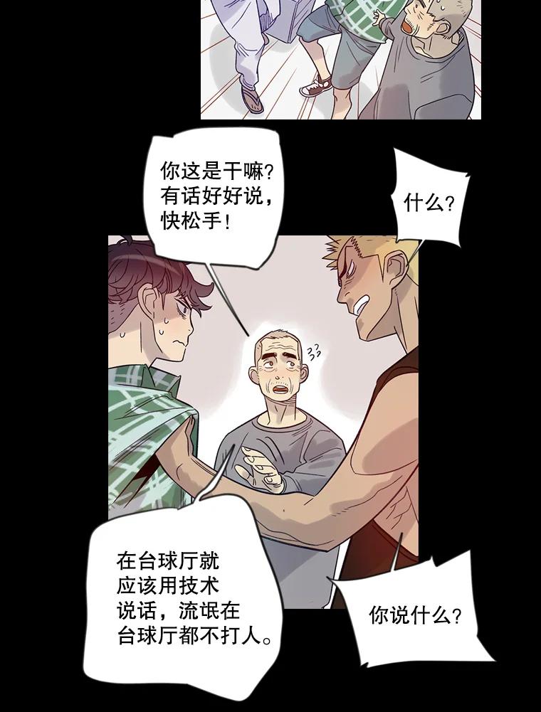 《像蝴蝶一样飞》13.台球大决战 第23页