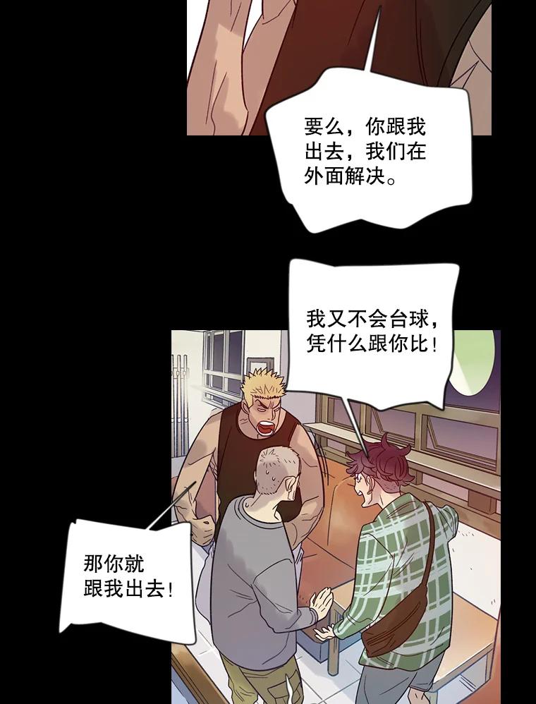 《像蝴蝶一样飞》13.台球大决战 第27页