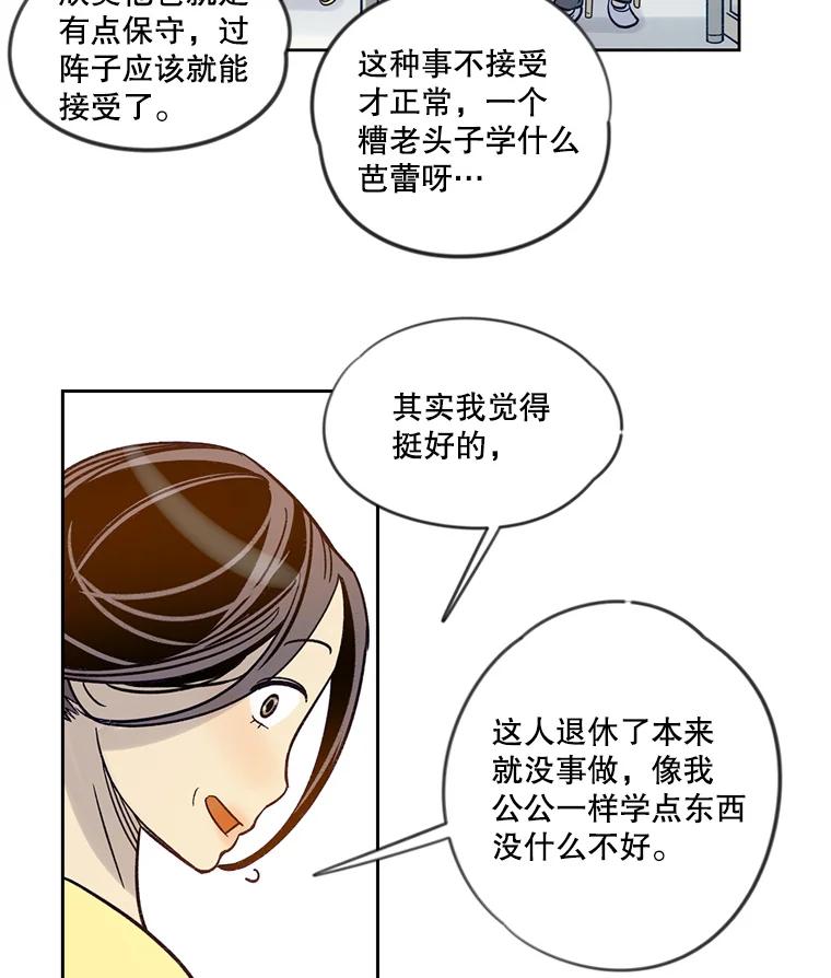《像蝴蝶一样飞》13.台球大决战 第8页