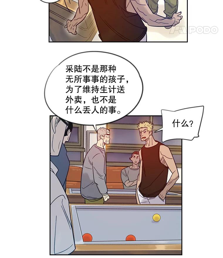 《像蝴蝶一样飞》13.台球大决战 第62页
