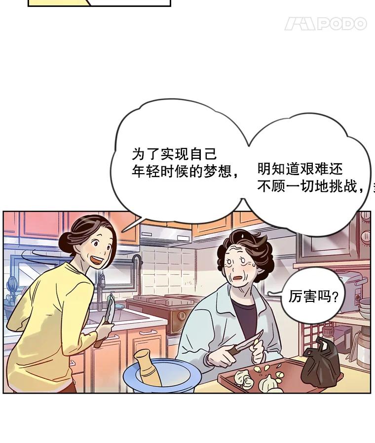 《像蝴蝶一样飞》13.台球大决战 第9页