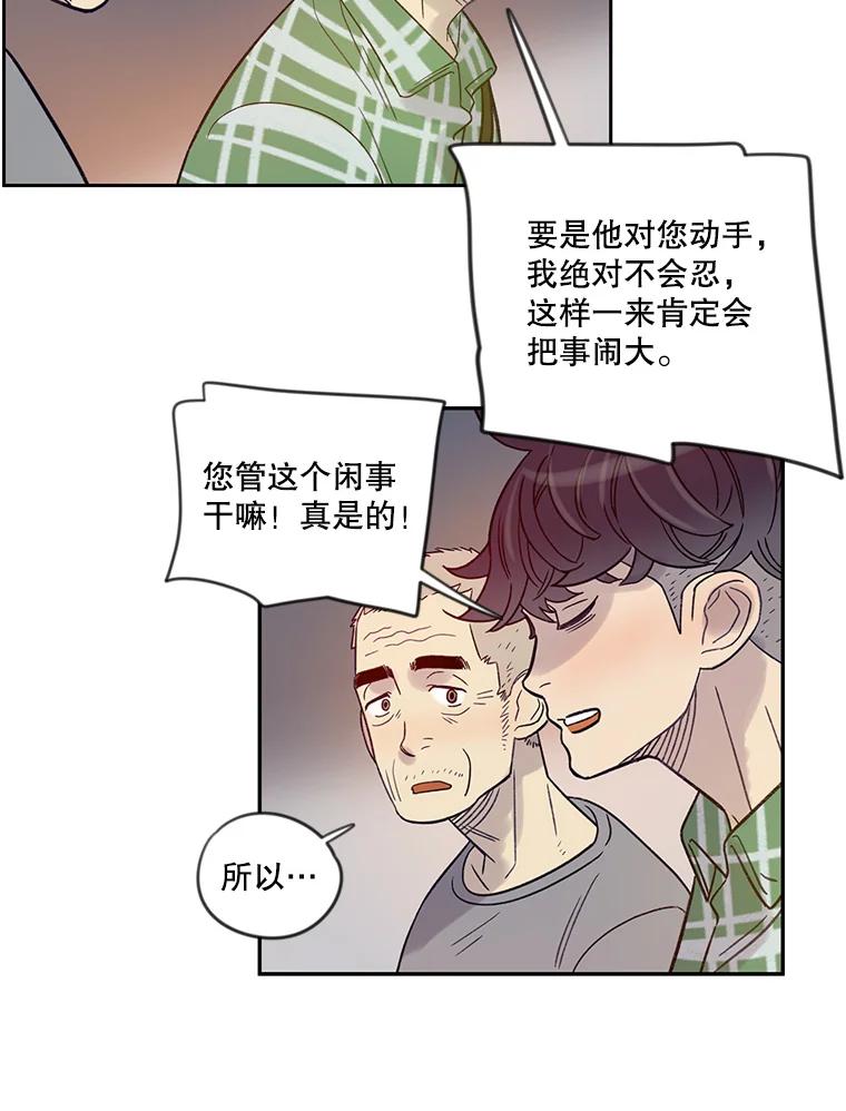 《像蝴蝶一样飞》13.台球大决战 第50页