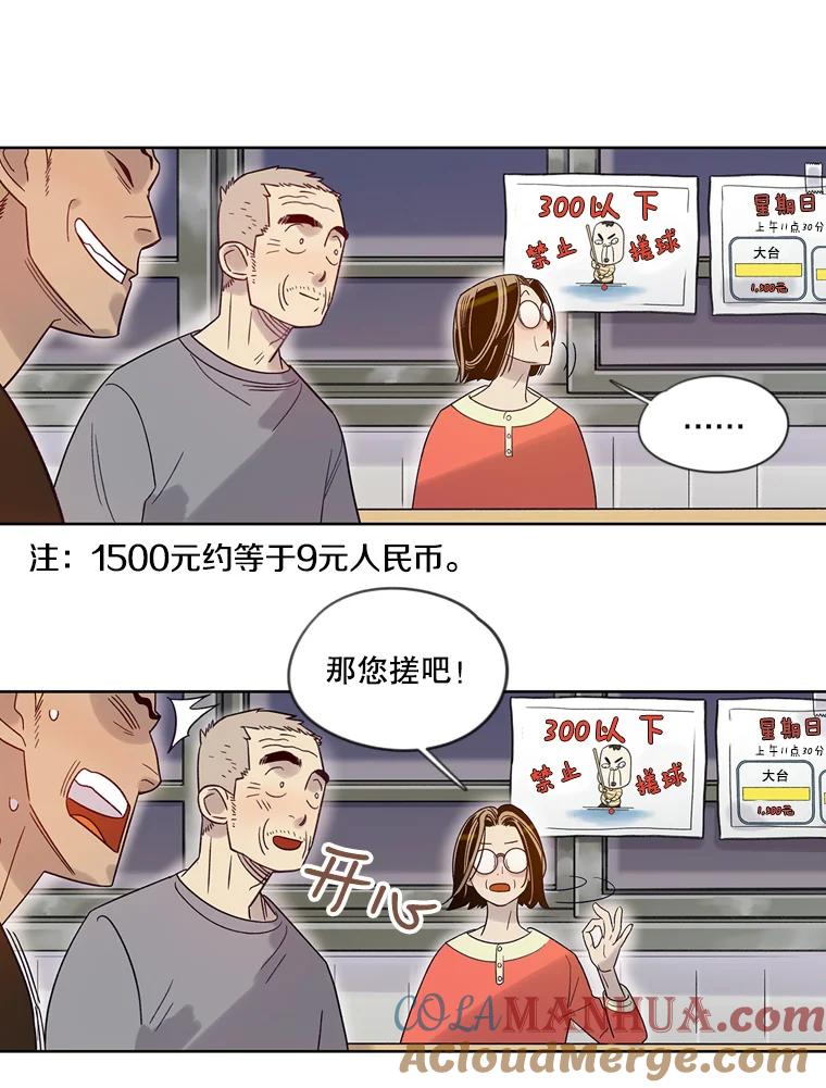 《像蝴蝶一样飞》13.台球大决战 第37页