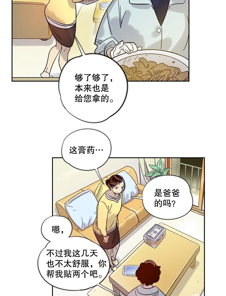 《像蝴蝶一样飞》13.台球大决战 第41页