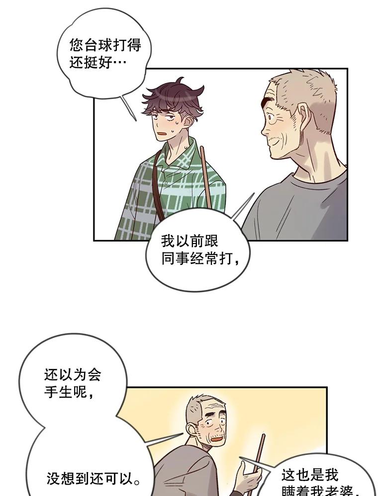 《像蝴蝶一样飞》13.台球大决战 第38页
