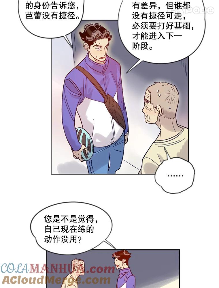 《像蝴蝶一样飞》14.捷径 第28页