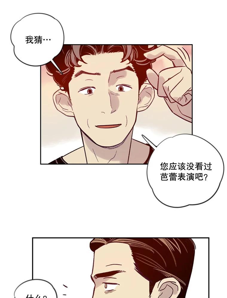 《像蝴蝶一样飞》14.捷径 第65页