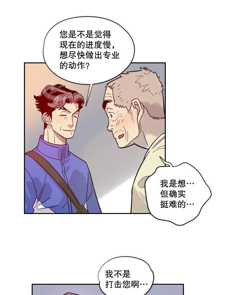 《像蝴蝶一样飞》14.捷径 第23页