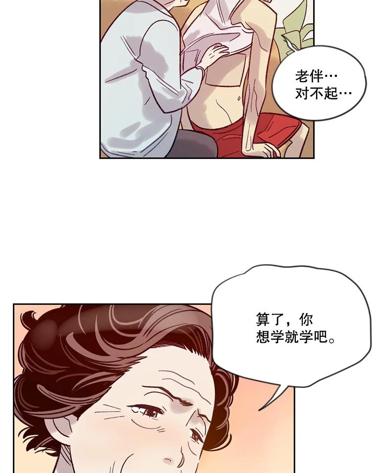 《像蝴蝶一样飞》14.捷径 第53页