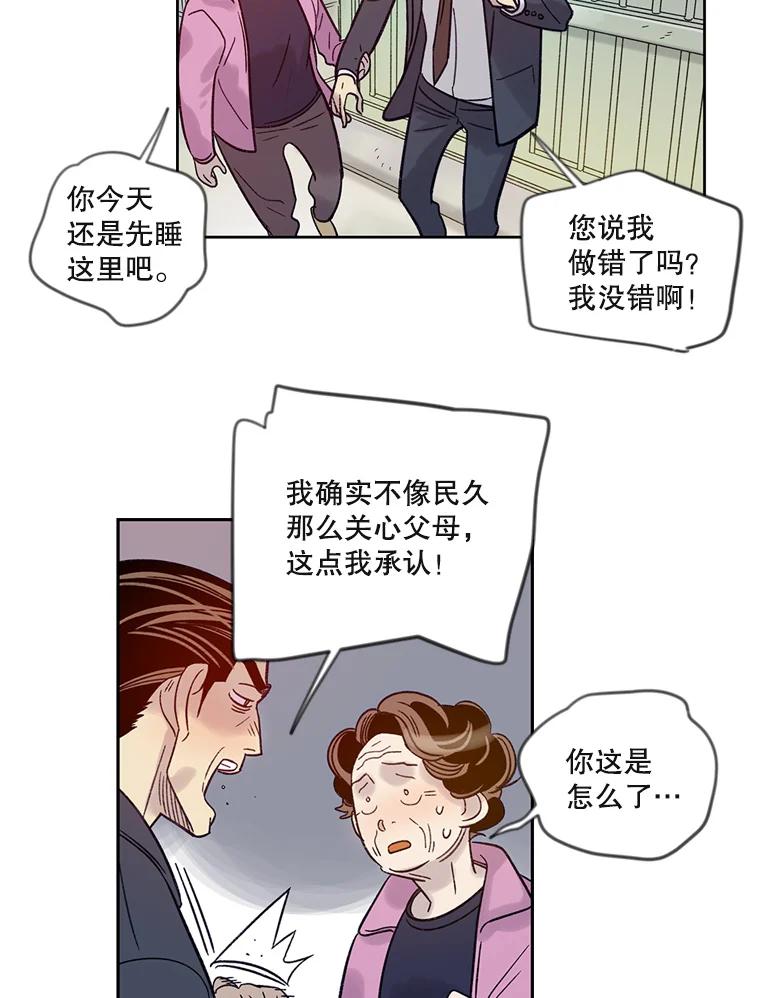 《像蝴蝶一样飞》15.狭隘的人 第54页