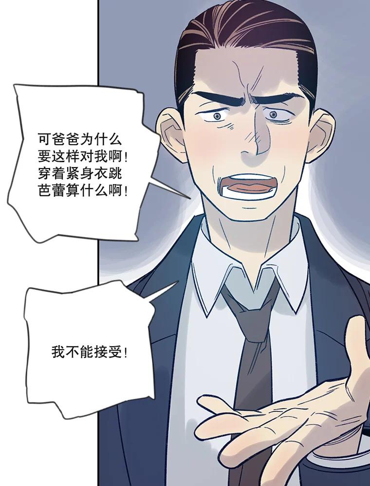 《像蝴蝶一样飞》15.狭隘的人 第56页