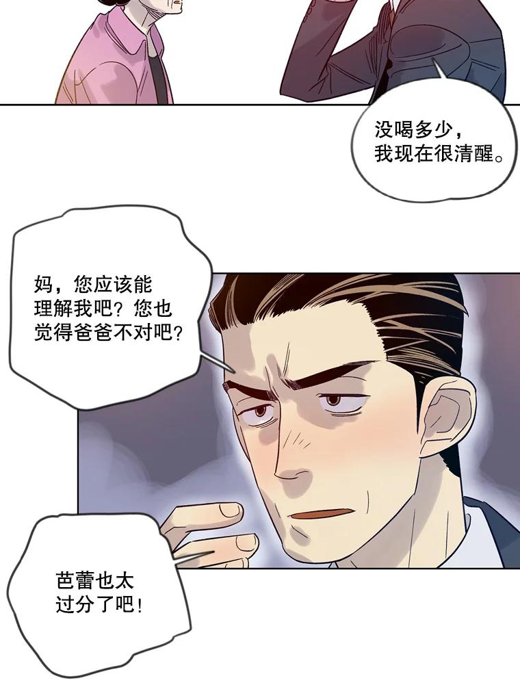 《像蝴蝶一样飞》15.狭隘的人 第51页