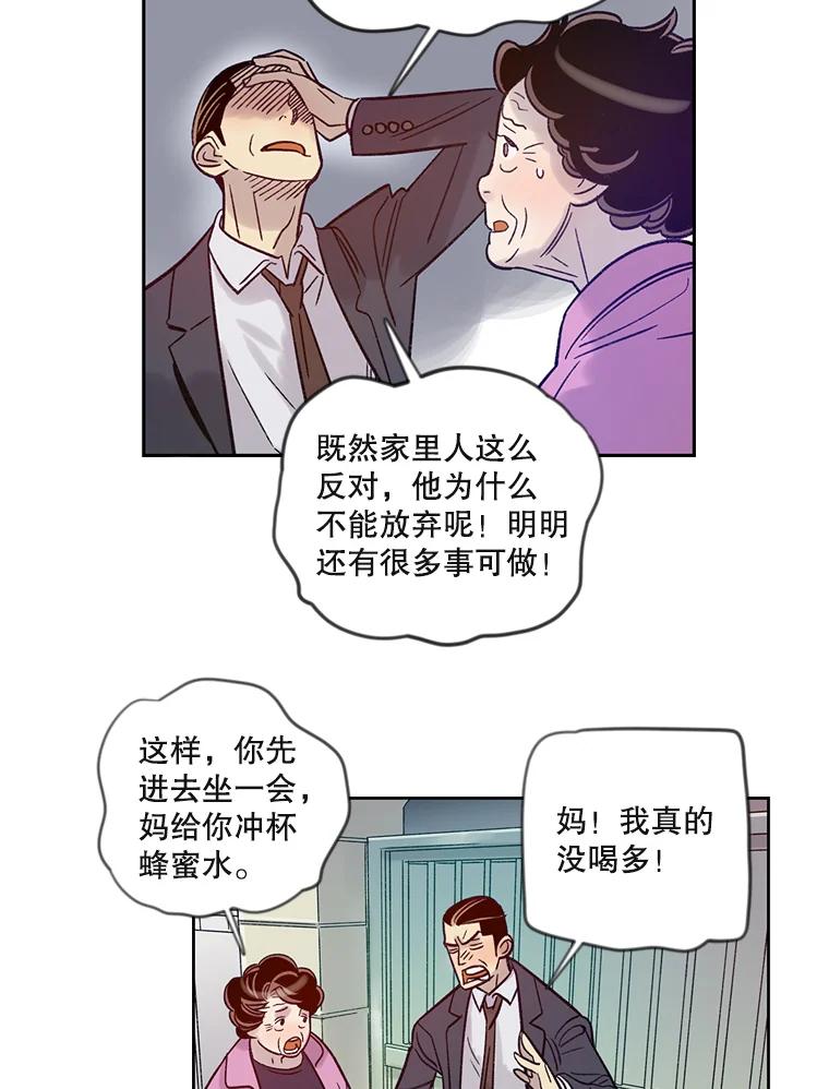 《像蝴蝶一样飞》15.狭隘的人 第53页