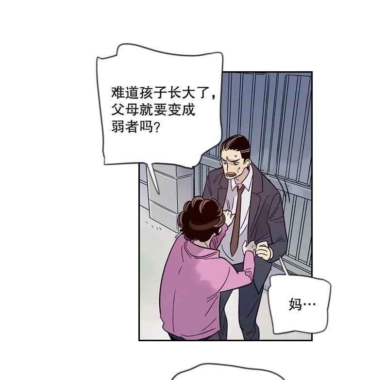 《像蝴蝶一样飞》15.狭隘的人 第59页