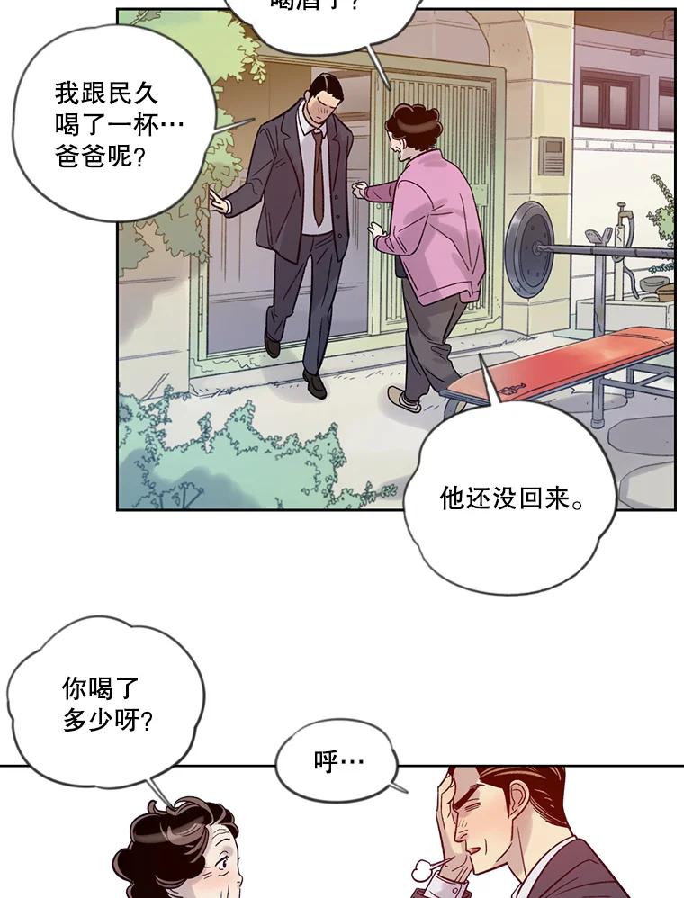 《像蝴蝶一样飞》15.狭隘的人 第50页