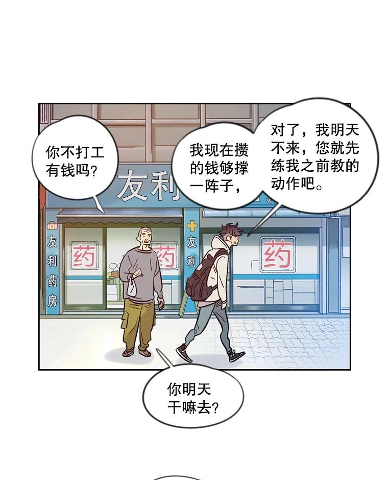《像蝴蝶一样飞》15.狭隘的人 第24页