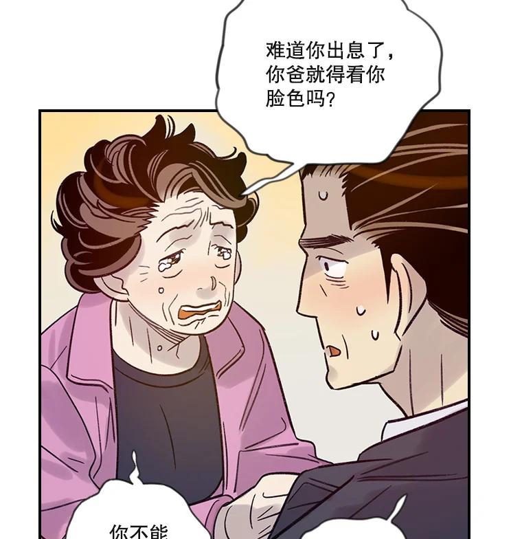 《像蝴蝶一样飞》15.狭隘的人 第60页