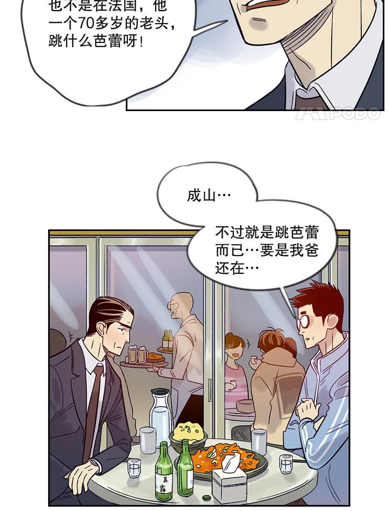 《像蝴蝶一样飞》15.狭隘的人 第32页