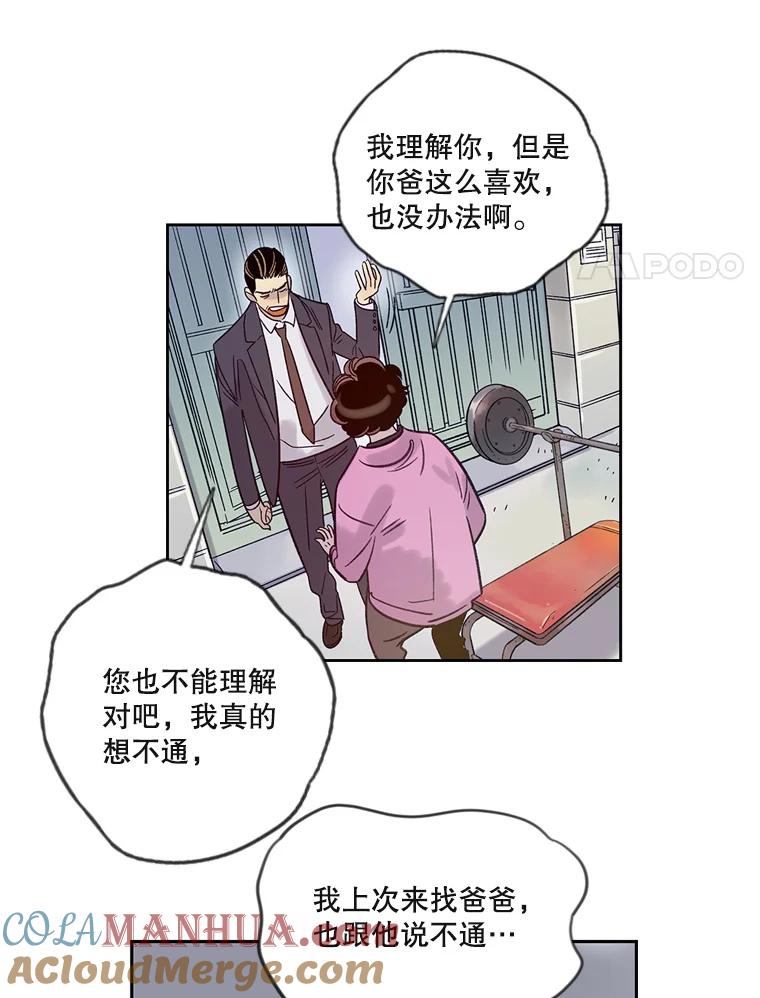 《像蝴蝶一样飞》15.狭隘的人 第52页
