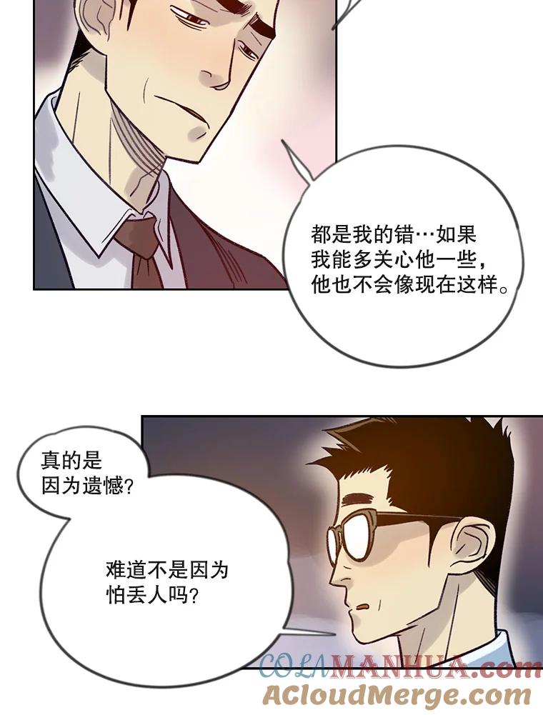 《像蝴蝶一样飞》15.狭隘的人 第37页