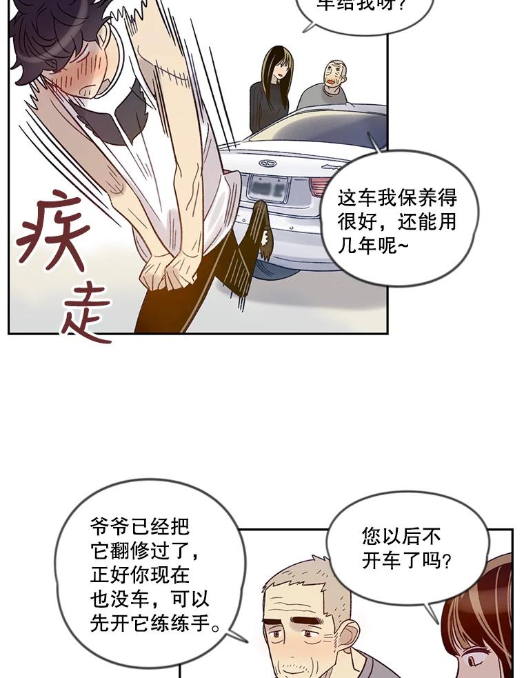 《像蝴蝶一样飞》16.礼物 第50页