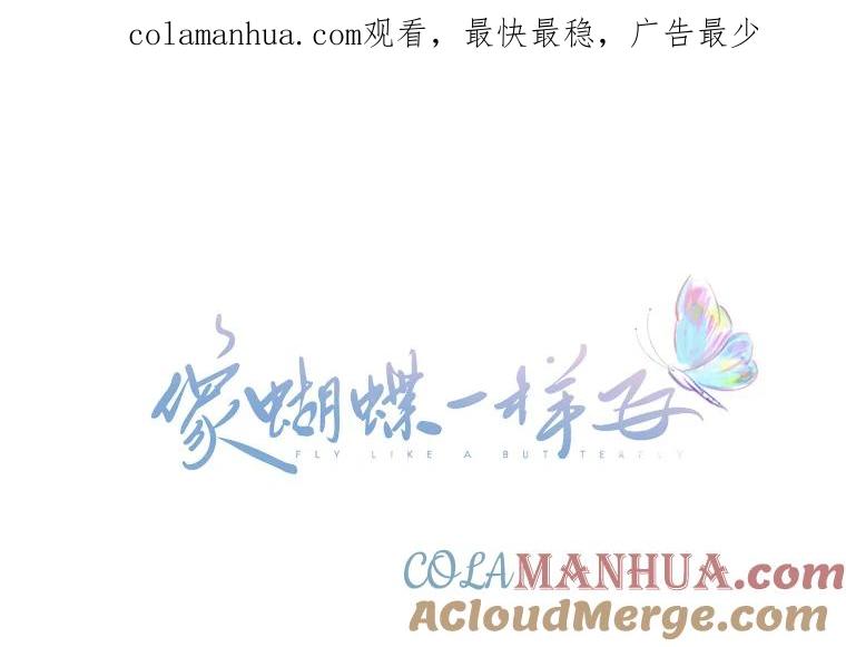 《像蝴蝶一样飞》16.礼物 第1页