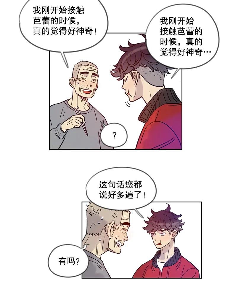 《像蝴蝶一样飞》16.礼物 第23页