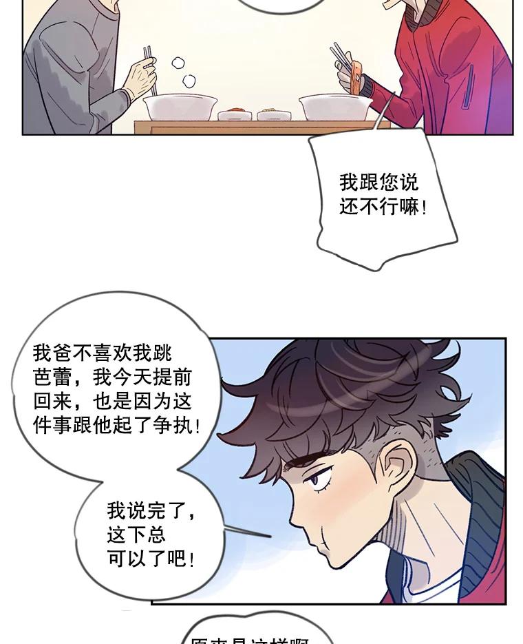 《像蝴蝶一样飞》16.礼物 第26页
