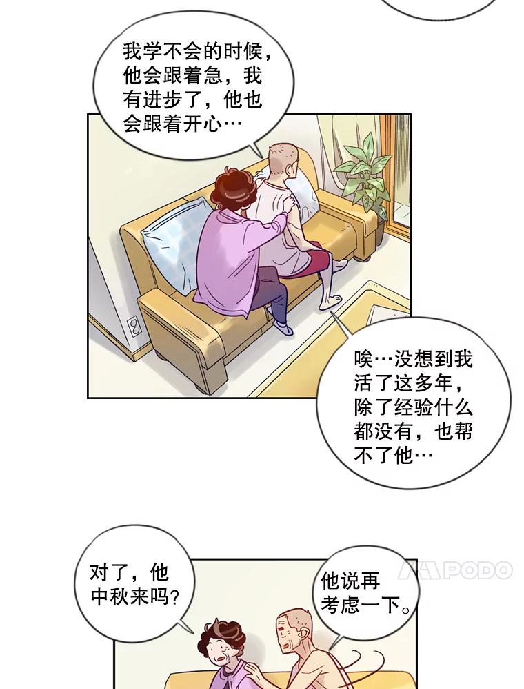 《像蝴蝶一样飞》18.彷徨 第48页