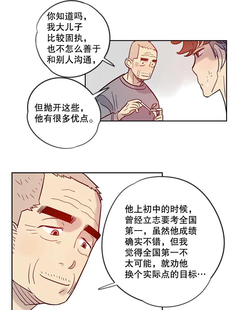 《像蝴蝶一样飞》18.彷徨 第38页