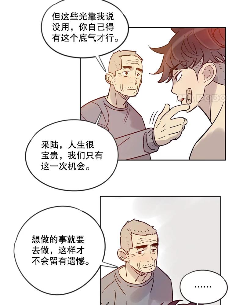 《像蝴蝶一样飞》18.彷徨 第42页