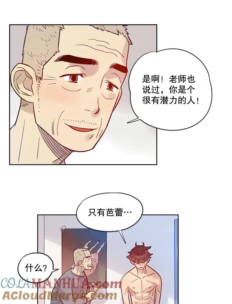 《像蝴蝶一样飞》18.彷徨 第31页