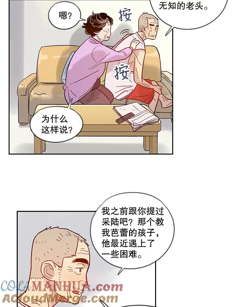 《像蝴蝶一样飞》18.彷徨 第46页