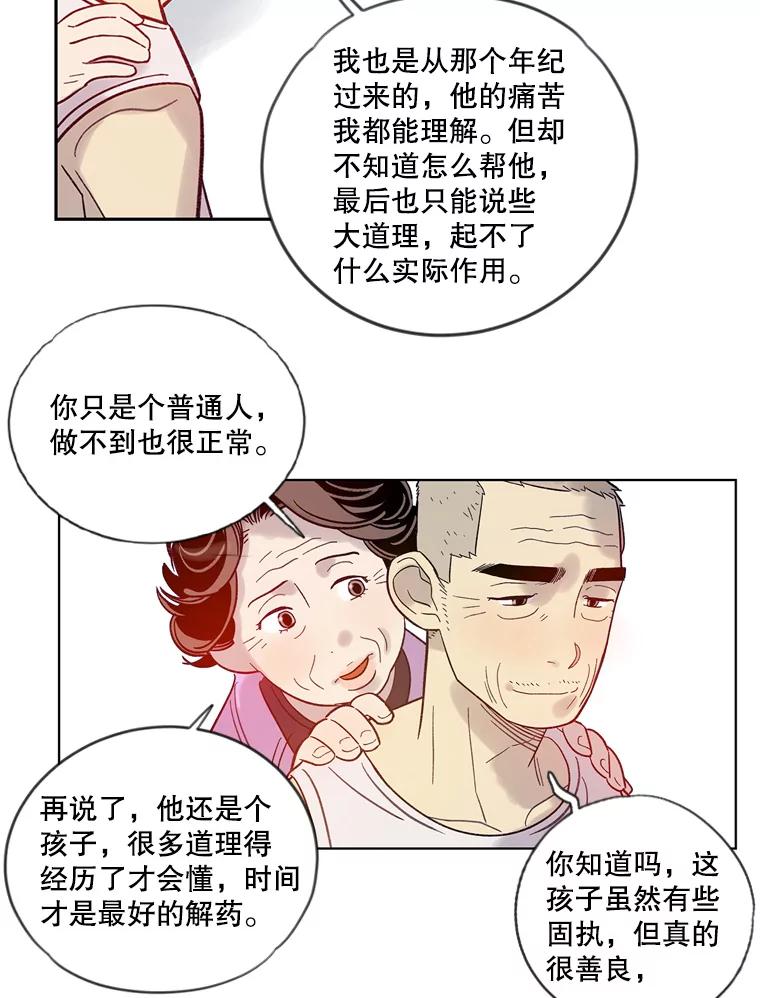 《像蝴蝶一样飞》18.彷徨 第47页