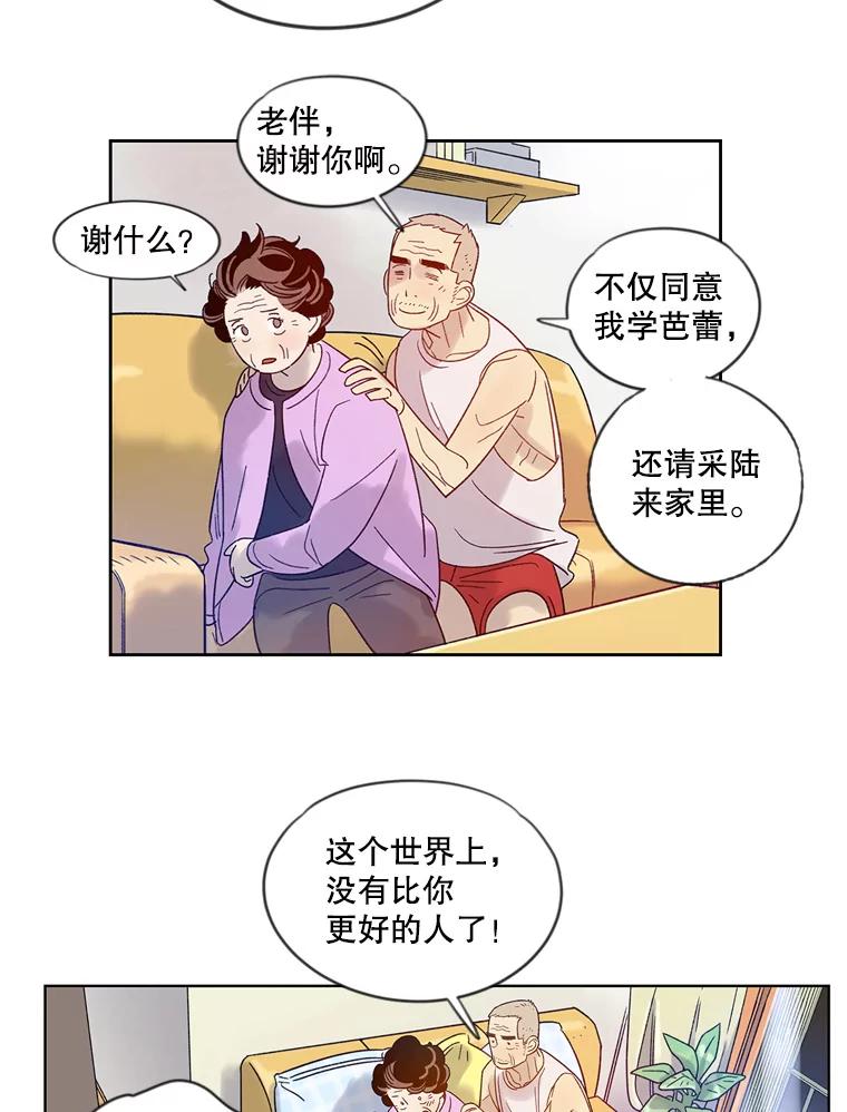 《像蝴蝶一样飞》18.彷徨 第50页