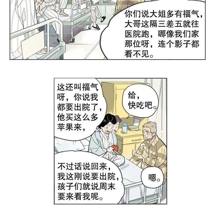 《像蝴蝶一样飞》1.垂暮的梦 第38页