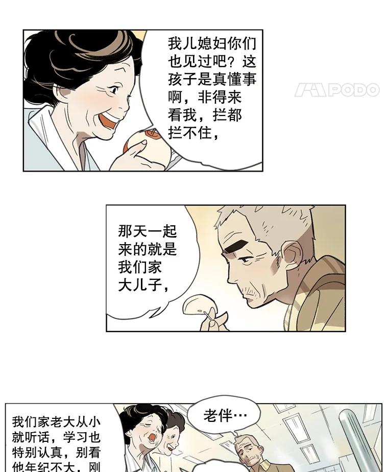 《像蝴蝶一样飞》1.垂暮的梦 第39页