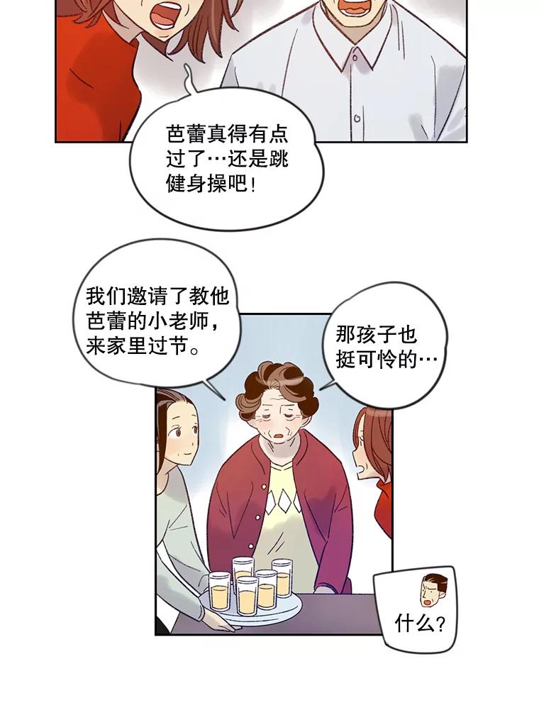 《像蝴蝶一样飞》19.飞翔 第50页