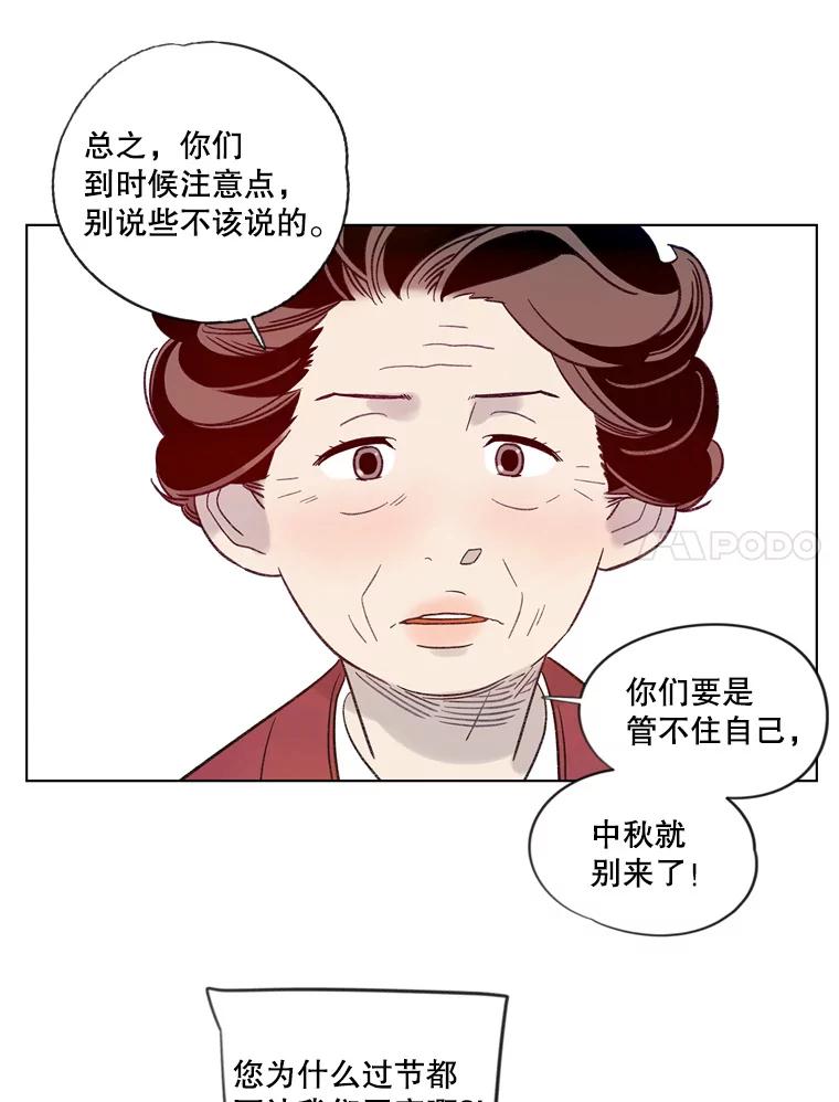 《像蝴蝶一样飞》19.飞翔 第51页